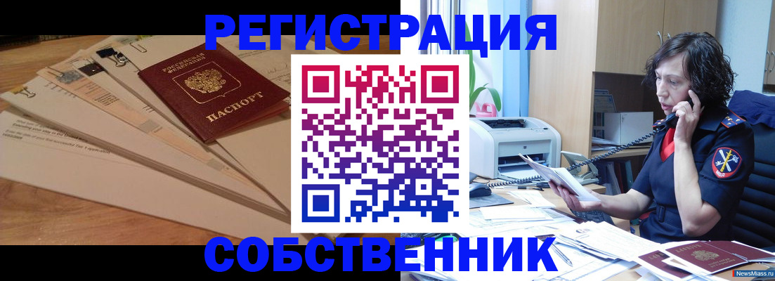 прописка штамп в Нефтекамске
