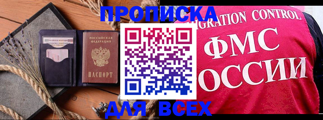 временная регистрация купить в Нефтекамске