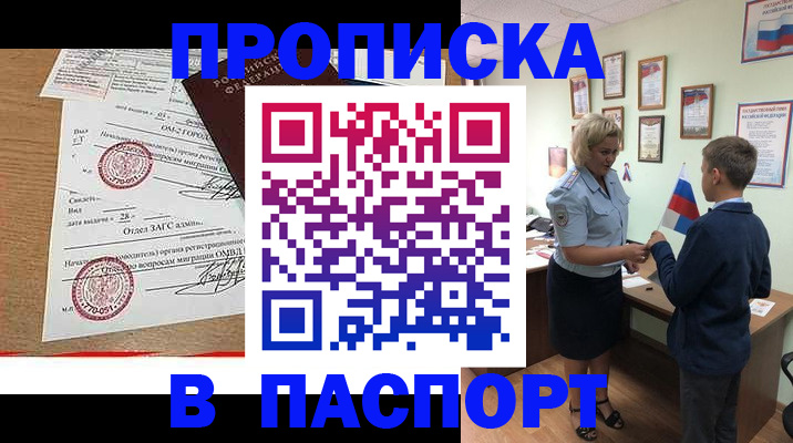 прописка штамп в Нефтекамске
